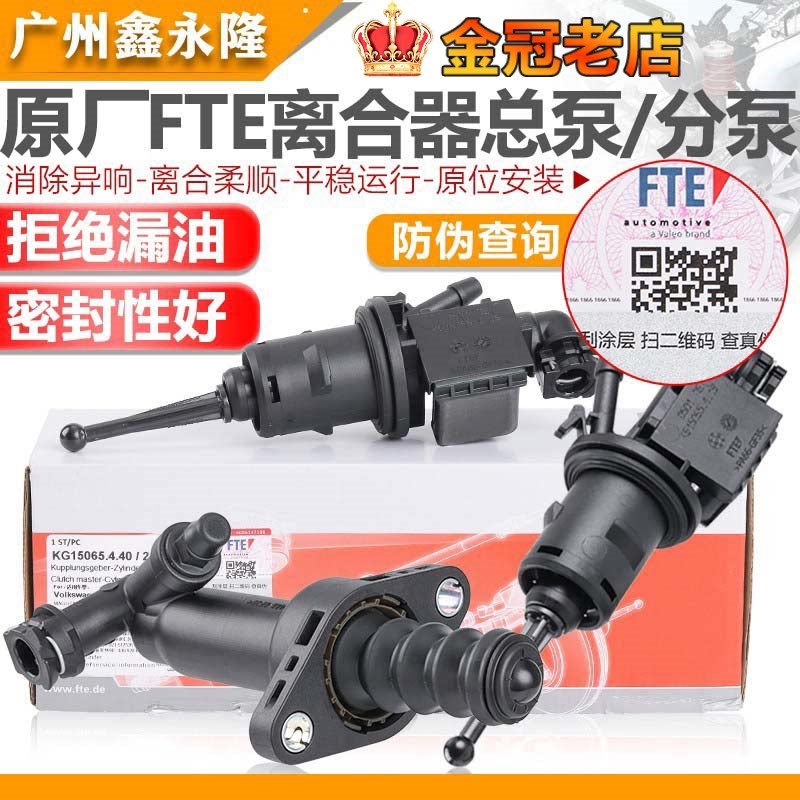 适配新帕萨特途观速腾迈腾途安明锐CCEA888离合器总泵离合器分泵