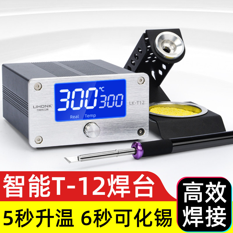 t12焊台恒温电烙铁套装可调温电焊笔焊锡枪手机维修diy焊接工具