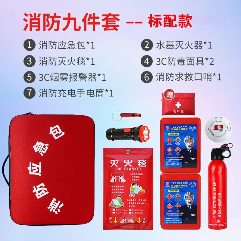 家用消防应急包器材套装防火应急箱救援民防逃生急救出租屋五件套