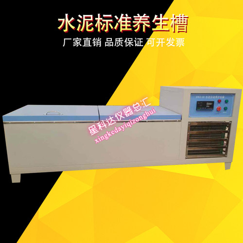 BWJ-3型水泥标准养生槽全自动水泥标准养护箱标准恒温水槽