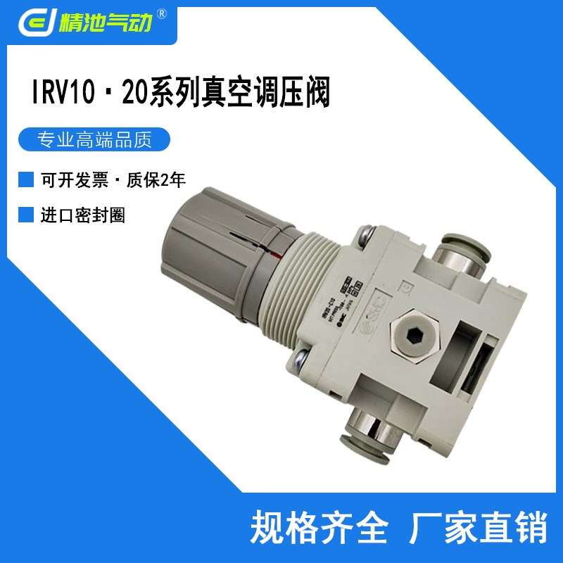SMC型真空调压阀IRV10-C06/C08B/BG IRV20-C06/C08/C10B/BG直通型