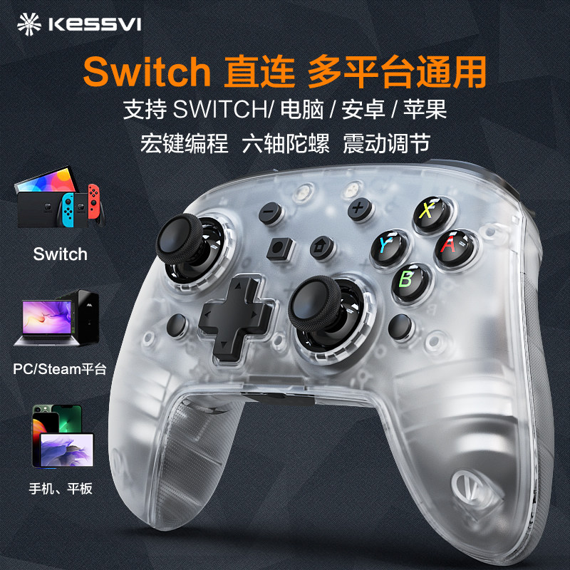 switch游戏手柄pro无线蓝牙手柄PC电脑版IOS任天堂国产steam游戏