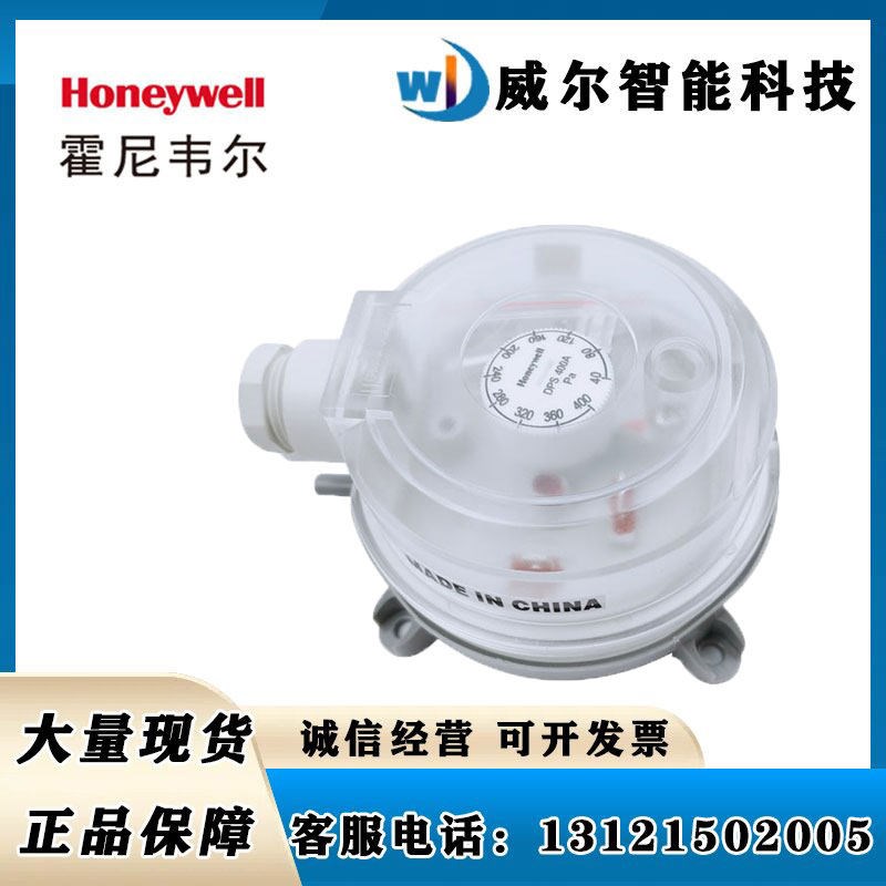 霍尼韦尔DPSN400A/DPS200A/DPSN1000A/DPSN2500A空气气体压差开关