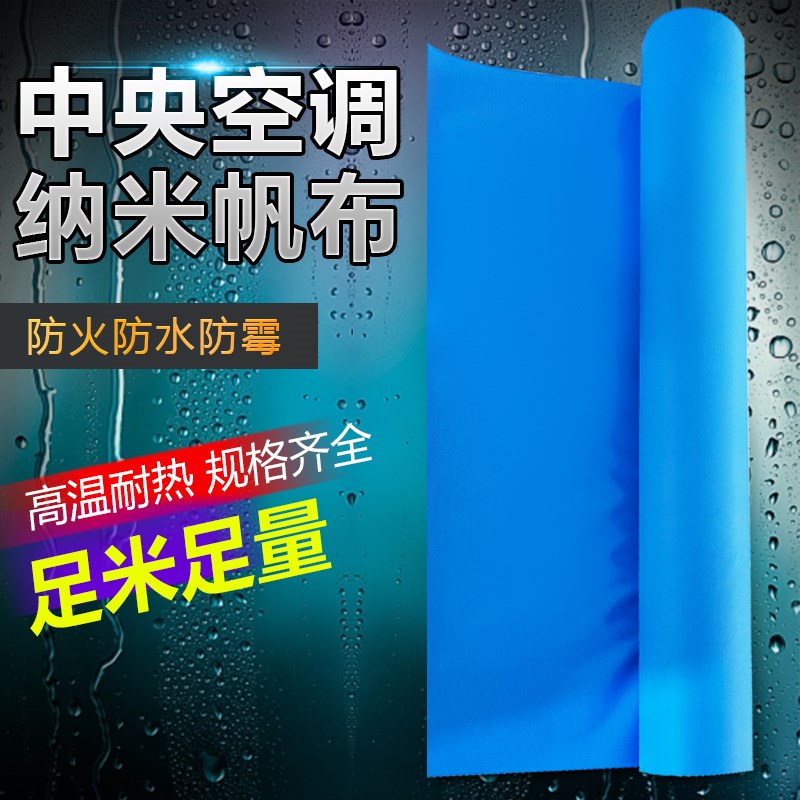 中央空调阻燃纳米帆布三防布出风口软连接耐高温防火防水抗菌防霉