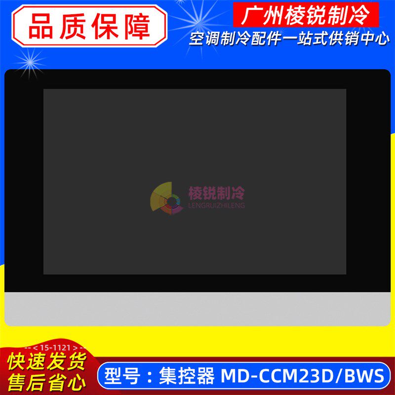 MD-CCM23D/BWS美的中央空调集控器10.1寸多联机集中控制器电表