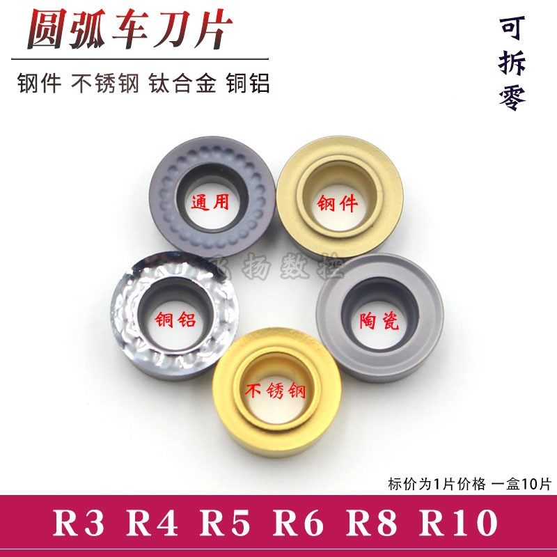 圆弧刀片R3 R4 R5 R6/RCMT/RCMX/RCGT钢件不锈钢铜铝圆刀粒 - 实物图