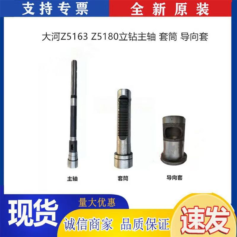 大河宁夏福林Z5163立钻配件Z5180B/C钻床主轴导向套套筒原厂正品
