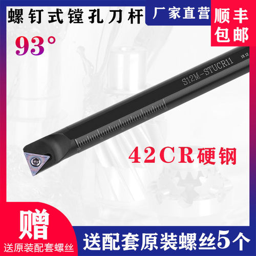 数控内孔刀杆93度镗孔车刀杆S12M/S16Q-STUCR11/09车床三角形刀杆