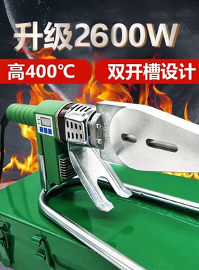 伟星管专用2600W大功率热熔器调温PPR水管热熔机家用PE焊接机400