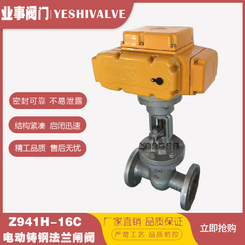 上海良工沪工精工美科凯斯特阀门Z941H-16C高温蒸汽电动法兰闸阀