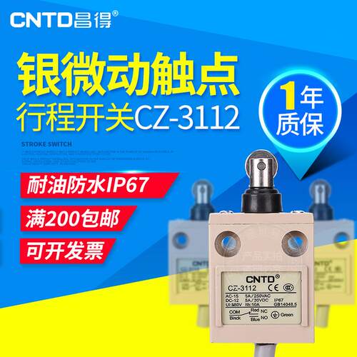 CNTD正品昌得 防水防油防尘限位行程开关 CZ-3112 带3米线