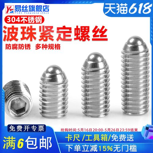 304不锈钢玻珠定位波波仔螺丝紧定弹簧球头柱塞机米M3M4M5M6M8M10
