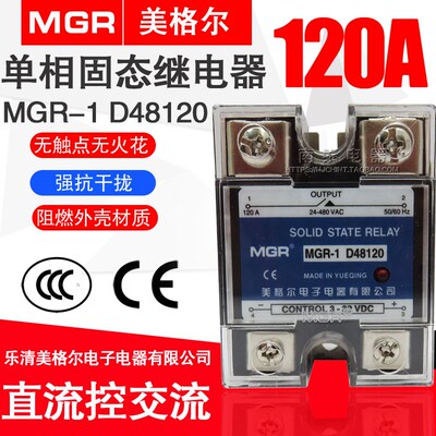 美格尔 单相固态继电器直流24VDC控交流AC220V MGR-1 D48120 120A