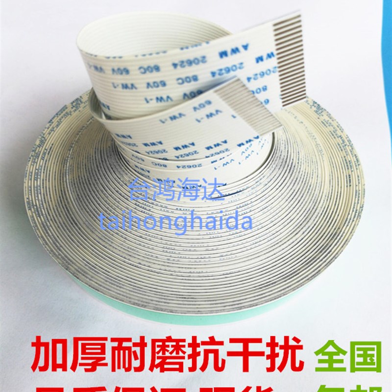 20芯汉邦服装绘图仪排线 3m米加厚加长墨车数据线打印机数据排线