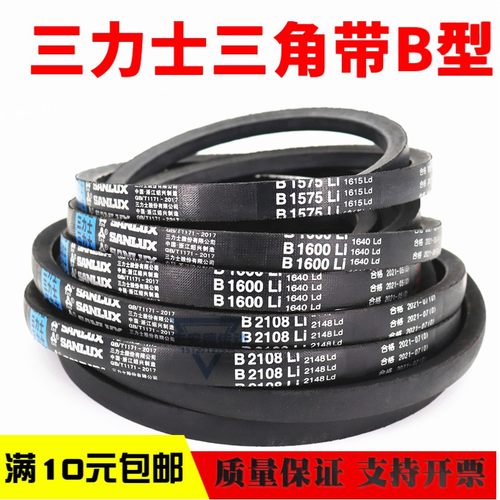 三力士三角皮带B2388Li B2400 B2413 B2438 B2450 B2464传动带B型