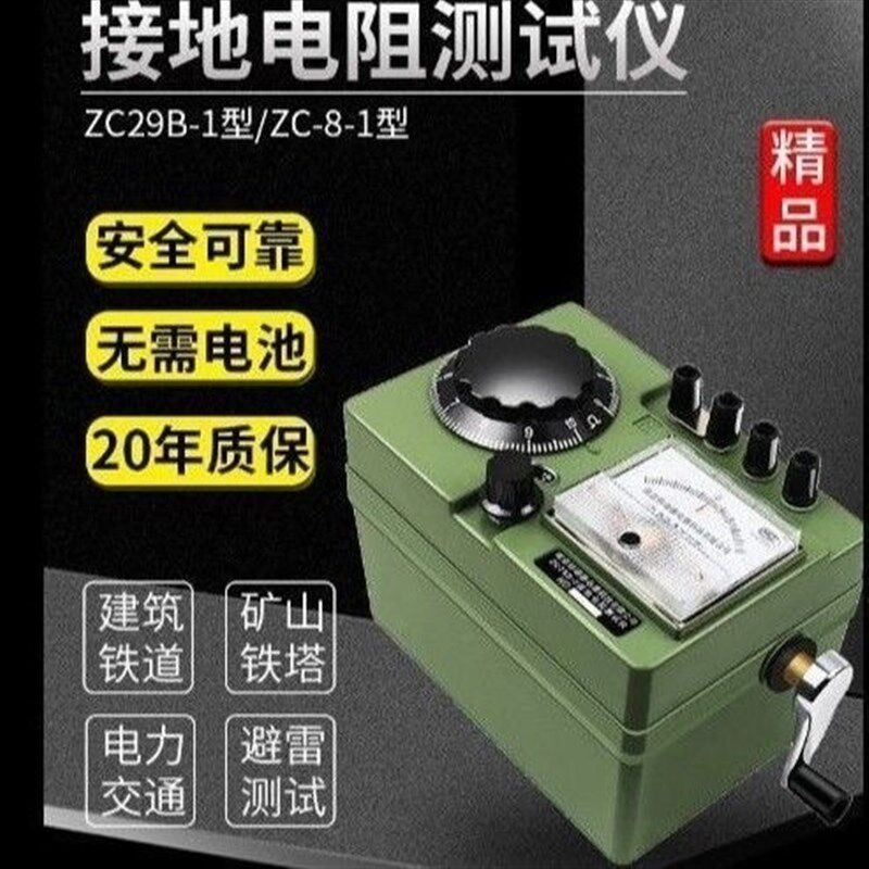接地电阻测试仪防雷手摇检测摇表地阻仪电阻表欧姆表台式测量避雷