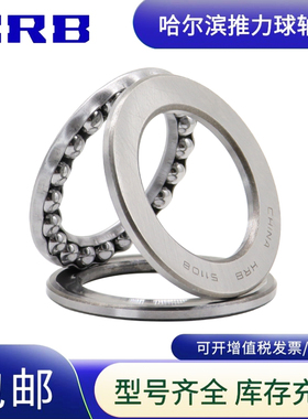 HRB哈尔滨轴承平面推力球51326 51328 51330 51332 51334 51336 M