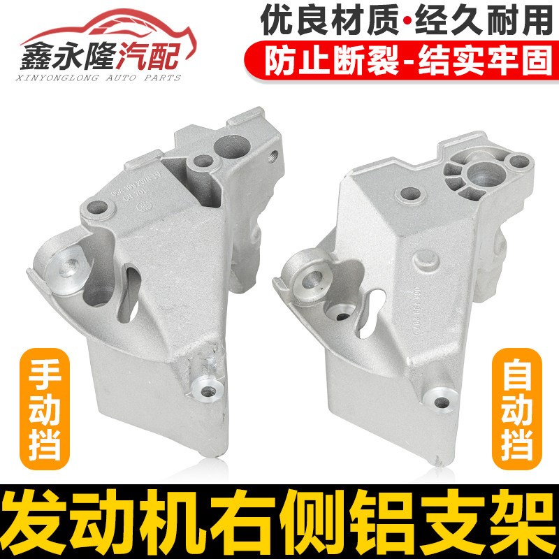适配宝来经典宝来高尔夫4 发动机支架 固定托架 发动机右边铝支架