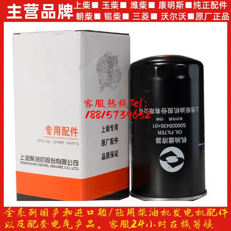 上柴H系列机油滤清器 S00005435+01 机滤 农机\徐工