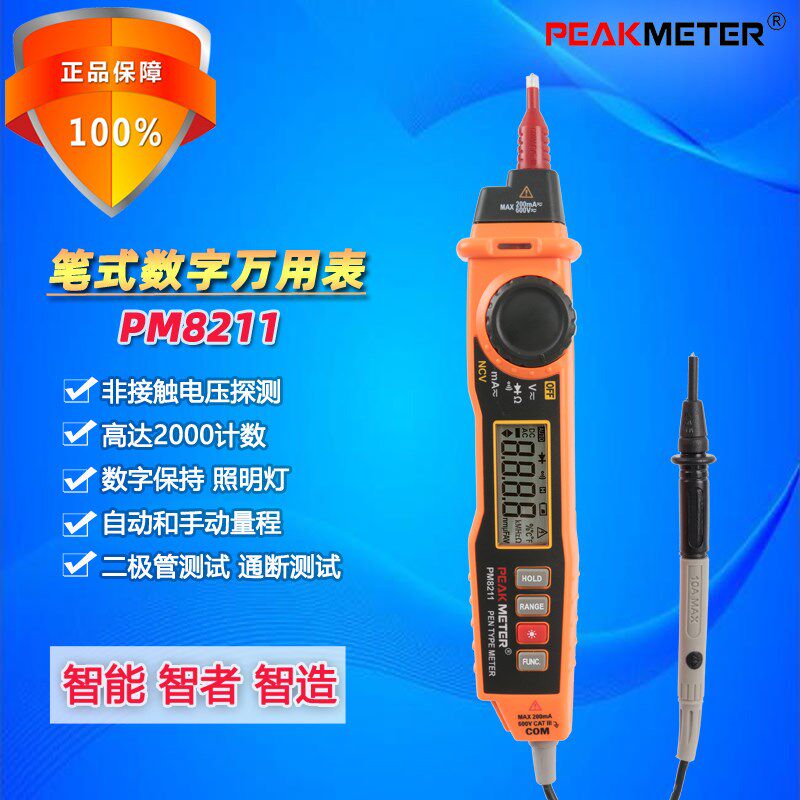 PEAKMETER华谊PM8211笔式数字万用表袖珍自动量程万能表NCV测试