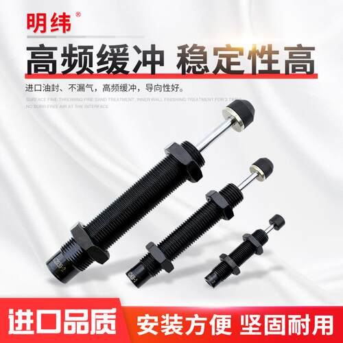 明纬液压油压缓冲器AC/AD0806-2/1007阻尼器气缸气动减震可调