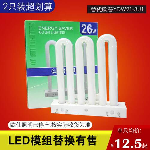 3U型三基色平针灯管 四针厨房卫生间节能灯 3u排管.26W36W45