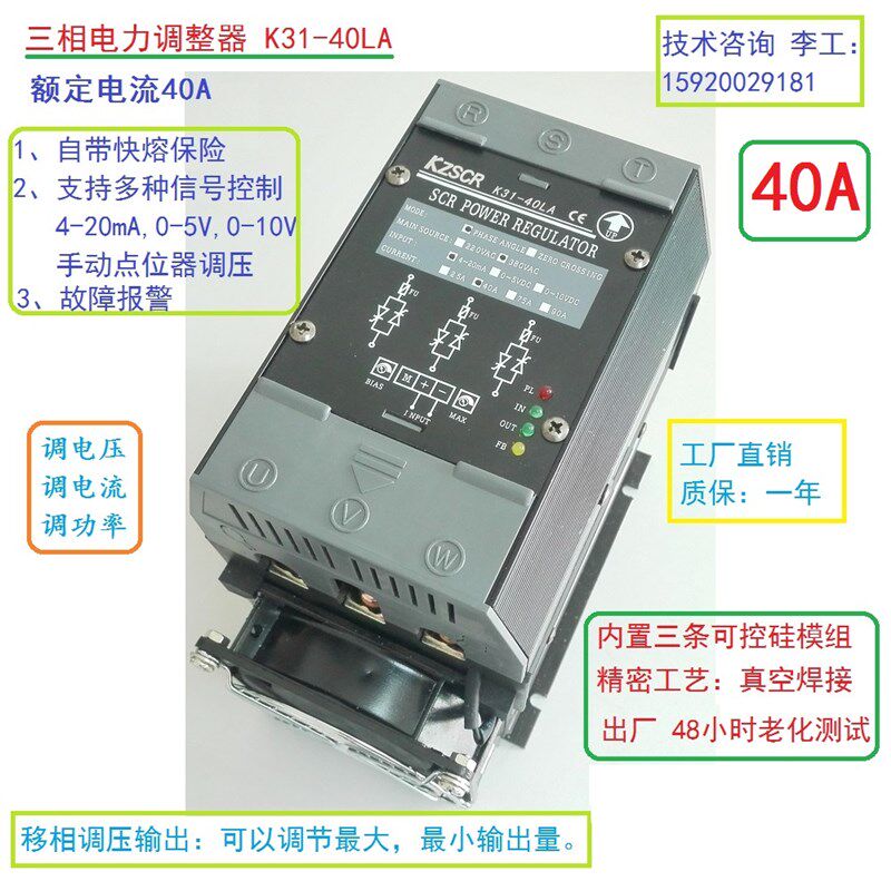 K31-40LA三相380V可控硅电压电流电力调整器调节器40调功器KZSCR