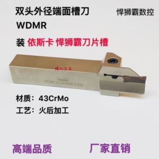 悍狮霸数控双头端面槽刀切槽扣槽割刀刀杆刀片WDMR2020/WDMR2525