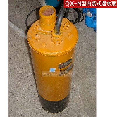 上海义民潜水泵抽水泵污水泵QX-N系列QX10-70-4N保证价格优惠