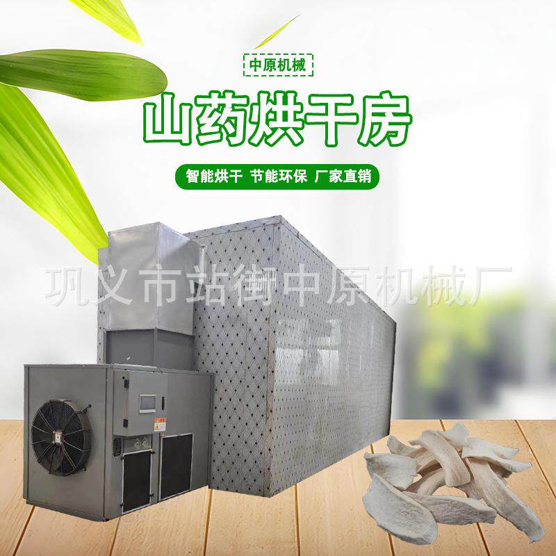 大型山药片果蔬烘干房金银花茶叶菊花干燥机空气能五谷腊肉烘干箱