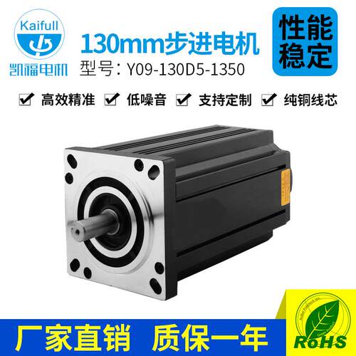 凯福三相交流130mm步进电机Y09-130D5-1350压低噪音步进电机