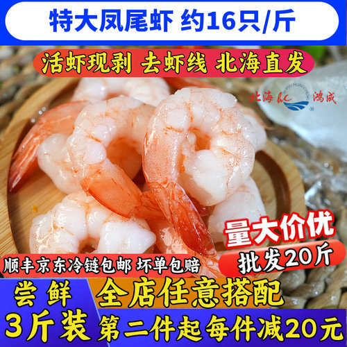 无冰净重超大凤尾虾去虾线