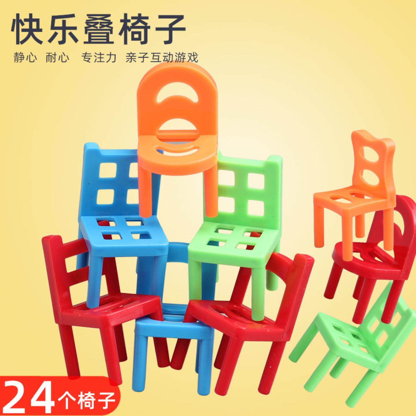 叠椅子凳子叠叠乐叠高桌面亲子互动游戏桌游儿童训练捉握趣味玩具