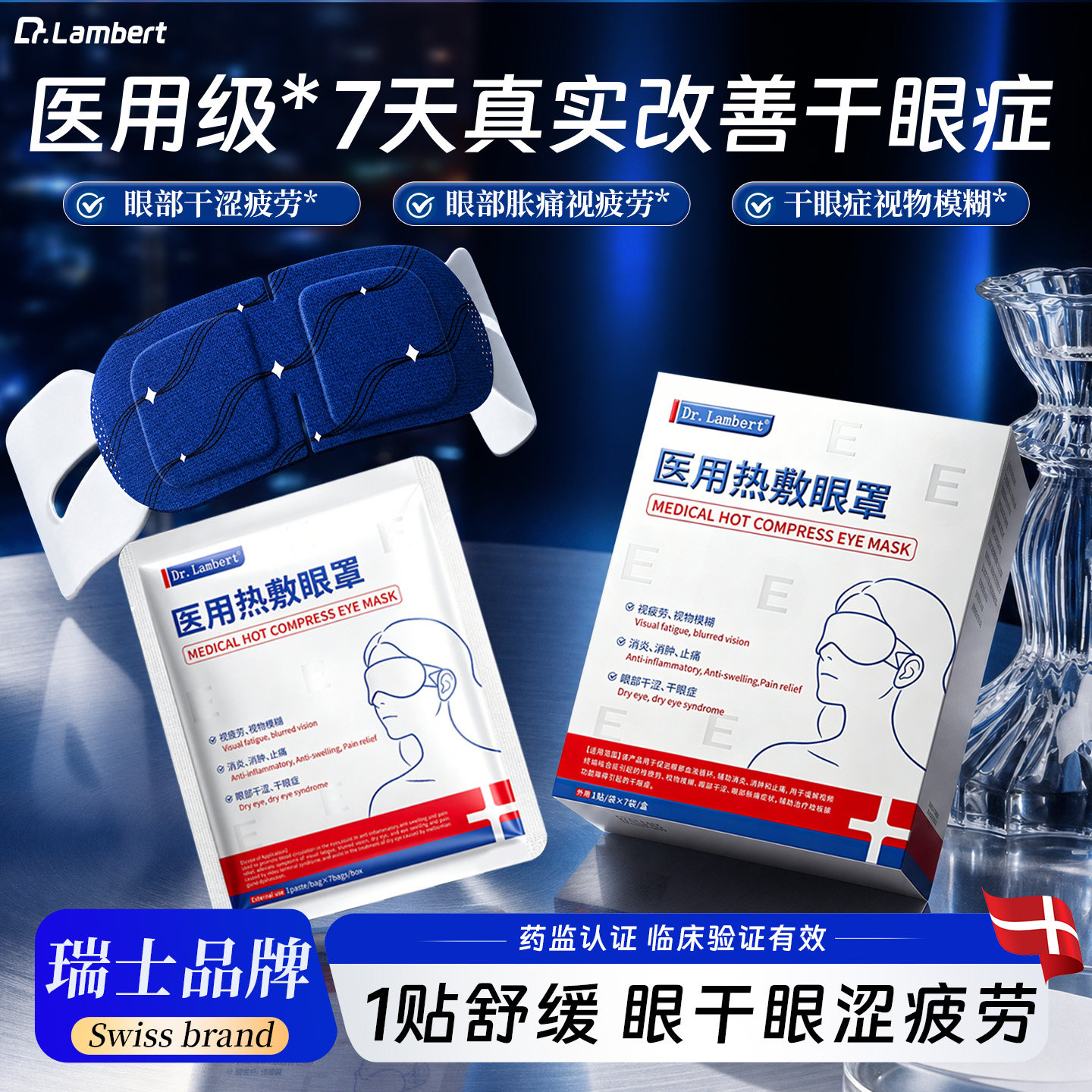 医用蒸汽眼罩缓解眼疲劳治疗干眼症专用热敷护眼贴眼干涩疲劳模糊