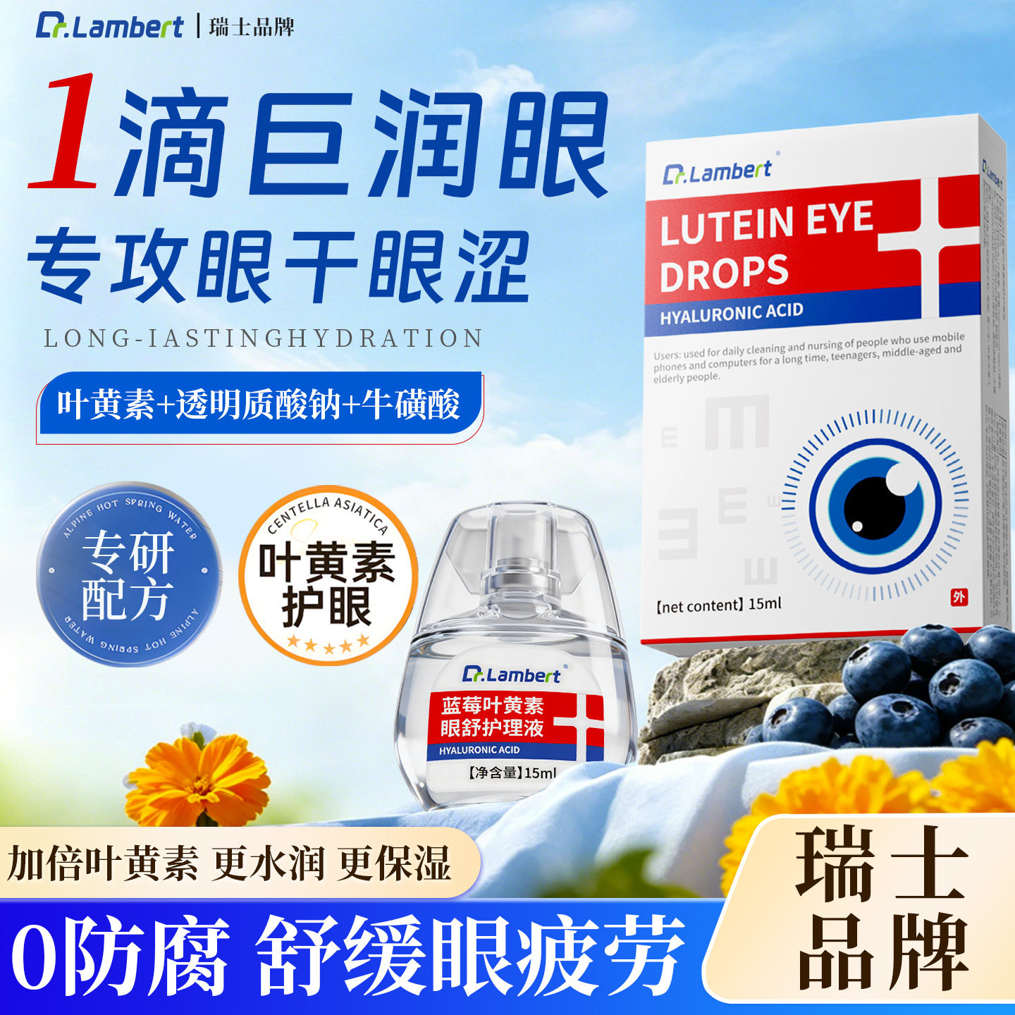 瑞士品牌蓝莓叶黄素护眼液缓解疲劳干涩滴眼液眼药水官方旗舰店