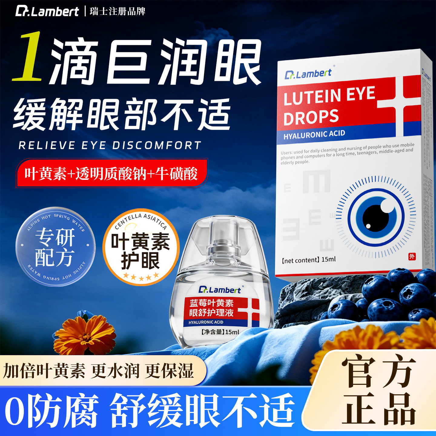 叶黄素眼舒护理液热销榜TOP.I