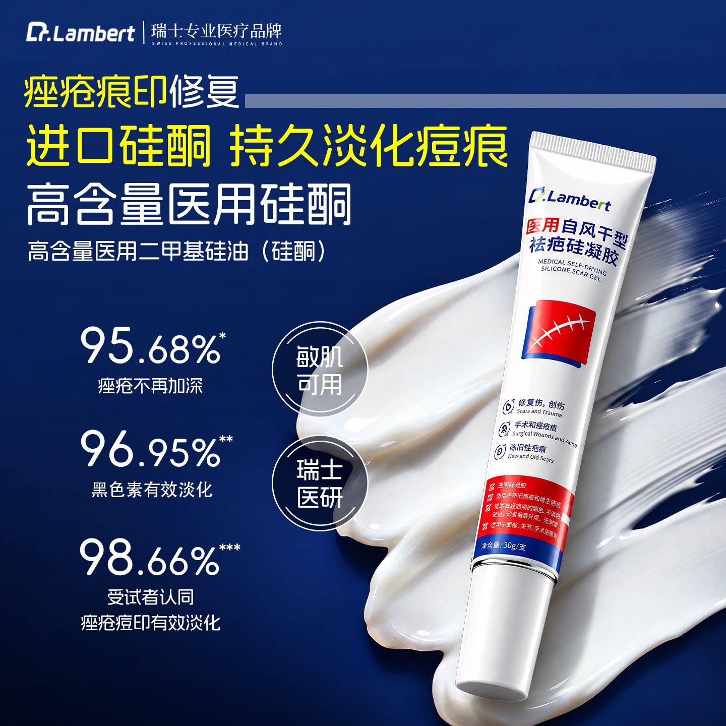 Dr.Lambert瑞士医用疤痕修复凝胶进口硅酮淡化痘印黑色素玫瑰痤疮