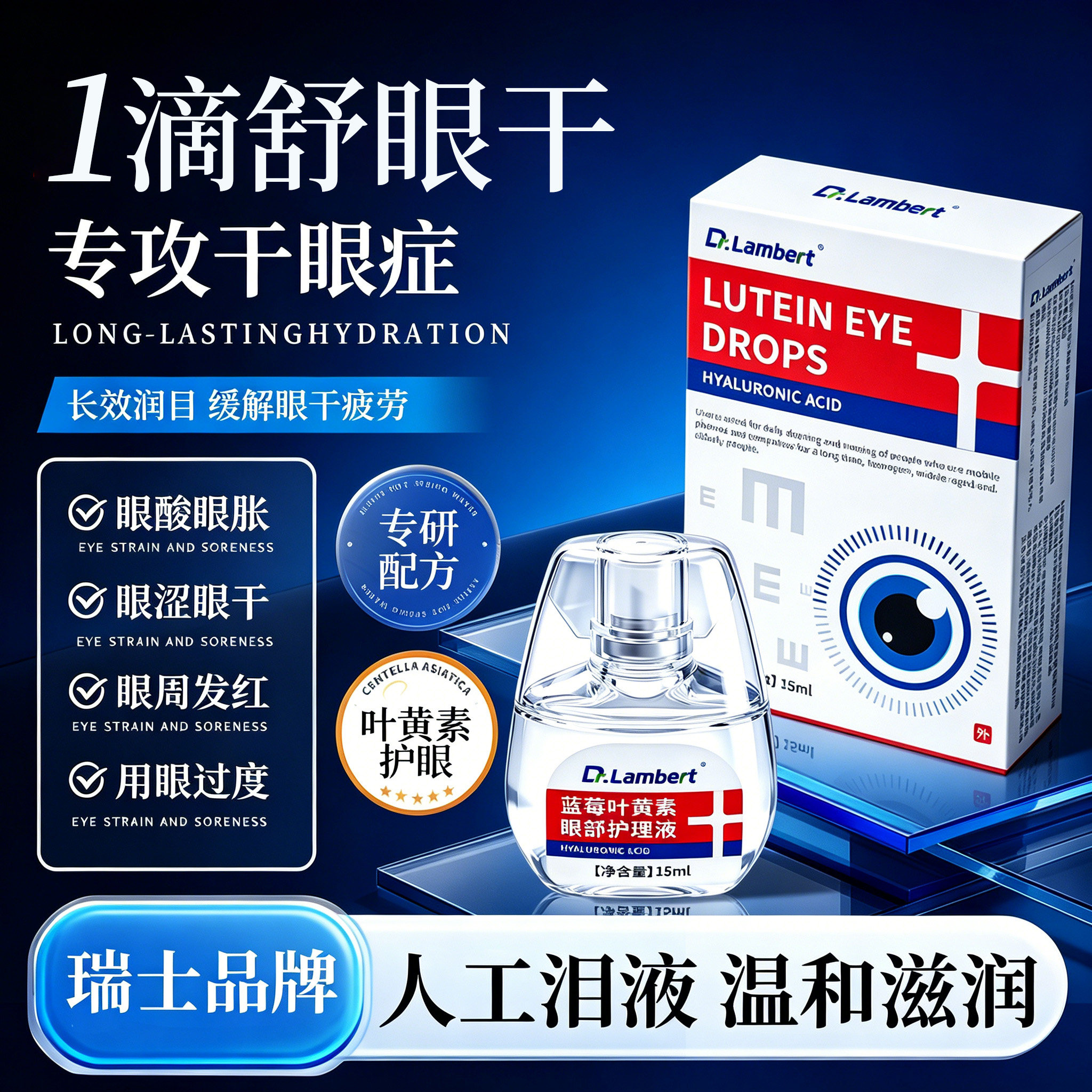 瑞士蓝莓叶黄素眼药水