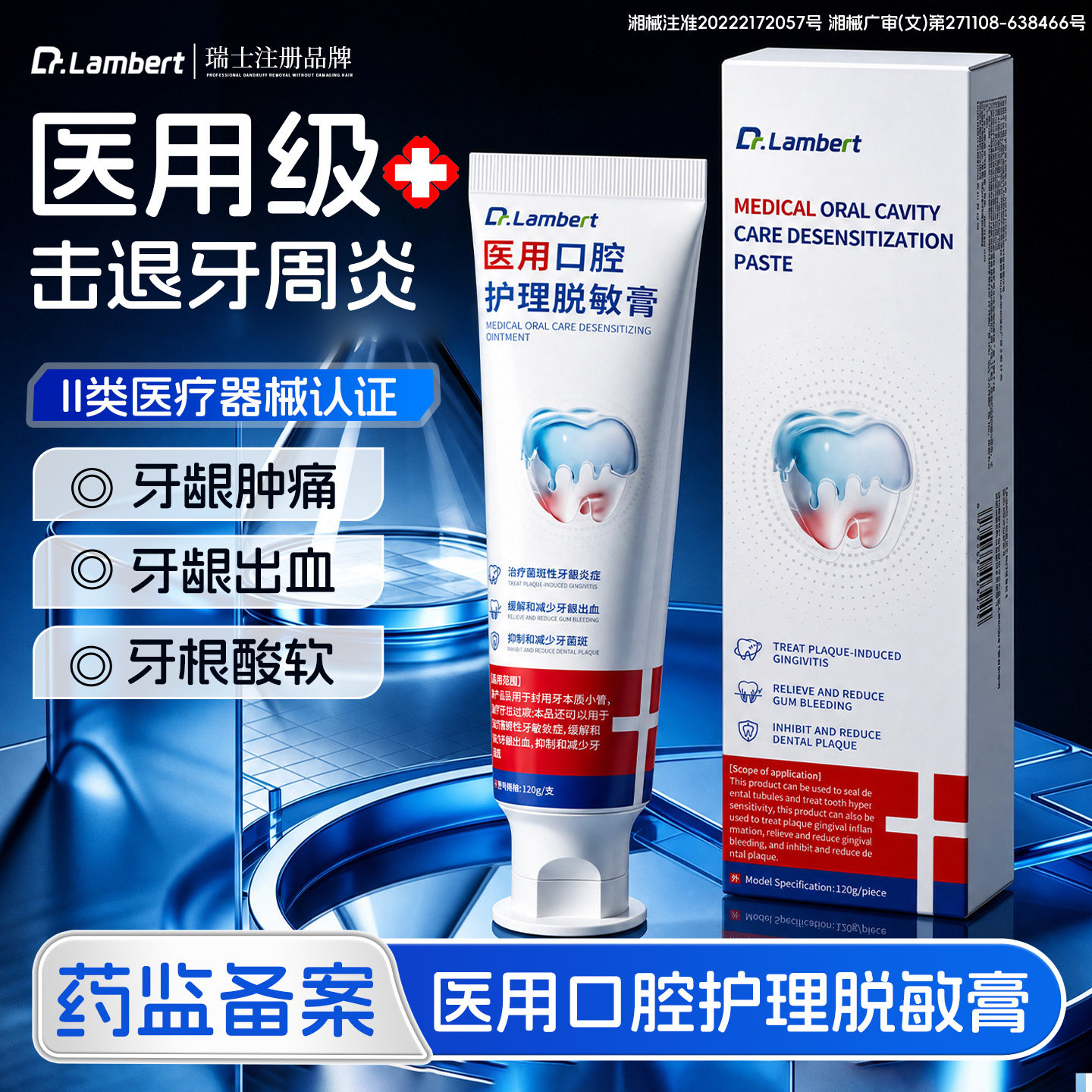 医用口腔脱敏膏【排行榜NO.I】