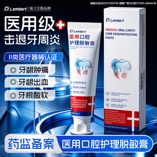 医用口腔脱敏膏【排行榜NO.I】