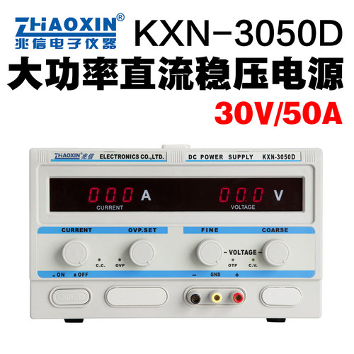 原装兆信KXN-3050D/KXN-3w060D大功率直流稳压可调电源30V/50A 60