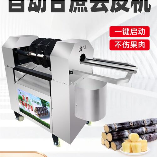 全自动甘蔗削皮机小型商r用摆摊切段清洗一体机移动式彷手工刮皮