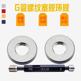 G管螺纹塞规/环规/G1/16-G6寸规格齐全/直管螺纹U塞规1分管3分管