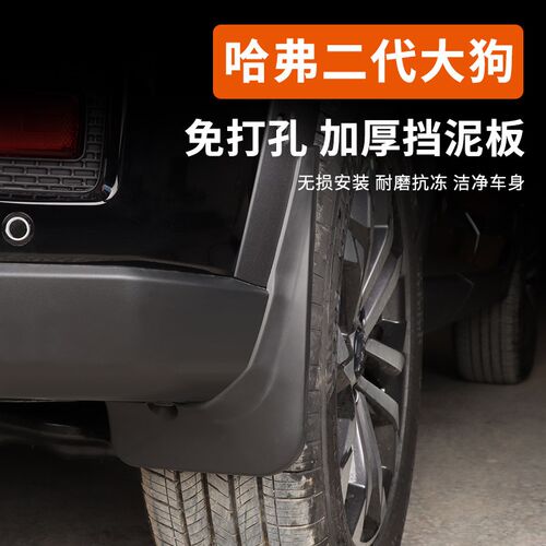 哈弗二代大狗专用挡泥板原版改装哈佛后轮M内衬挡泥板软胶皮外饰