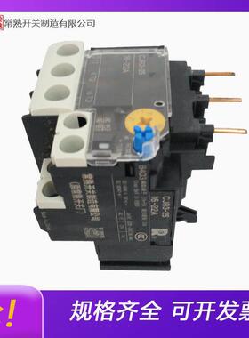 常熟开关CJR3450HP热过继电器-一级理 825全载新原装价优