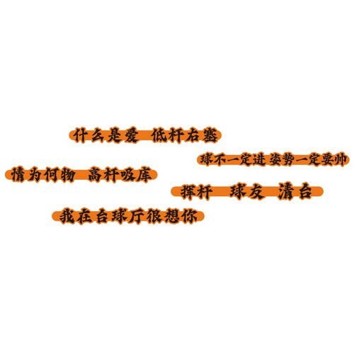网红打卡台球室厅装修饰壁挂画墙面形象I背景用品大全海报文化贴