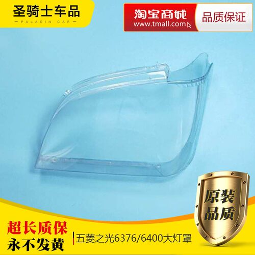 适用于五菱之光6376/6p388大灯罩小卡6376E前照灯6400 6389大灯罩
