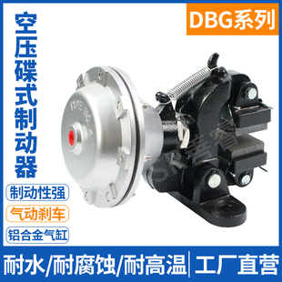 DBG-105立式空压碟式制动器气动煞车卡钳分切机械圆盘蝶摩.擦片10