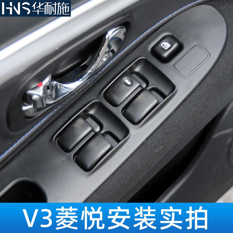 适配东南V3菱悦玻璃q升降器开关菱帅左前主驾驶车窗按键按钮总成