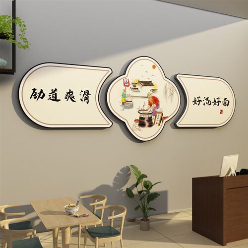 网红面馆b墙壁面装饰画创意挂件小吃店布置用品快餐饮饭馆广告贴